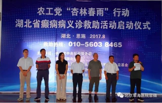 【杏林春雨行动】湖北恩施首位受救助癫痫患者，北京军海医院顺利出院