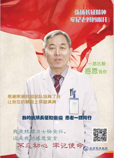 【军海人物】“找军海医院杨全兴主任看癫痫，我们放心!”