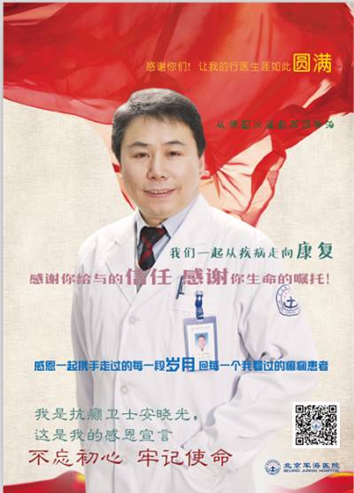 【军海人物】他治过的病人都成了朋友——记北京军海安晓光
