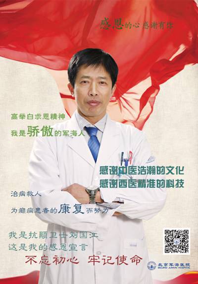 【军海人物】“做一名让患者信任的医生”——记北京军海医院抗癫圣手刘国江