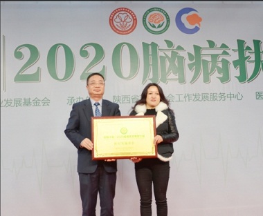 西安中际中西医结合脑病医院荣获“启智计划-2020脑病扶贫救助工程”医疗实施单位