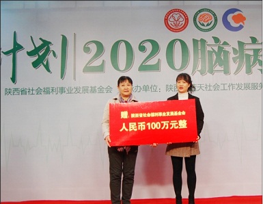 陕西省成立“启智计划—2020脑病脱贫救助工程” 脑病患者进入治病脱贫快车道